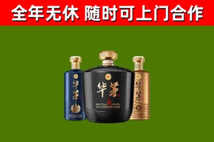 金东烟酒回收华茅酒.jpg