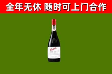 金东烟酒回收奔富红酒.jpg